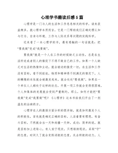 心理学书籍读后感5篇