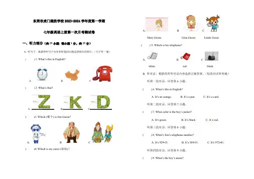 东莞市虎门捷胜学校2023-2024学年度第一学期七年级英语上册第一次月考测试卷