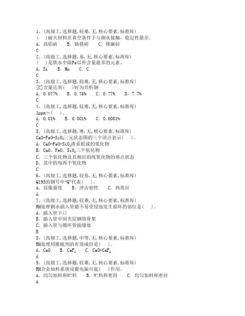 炉外精炼工(高)选择