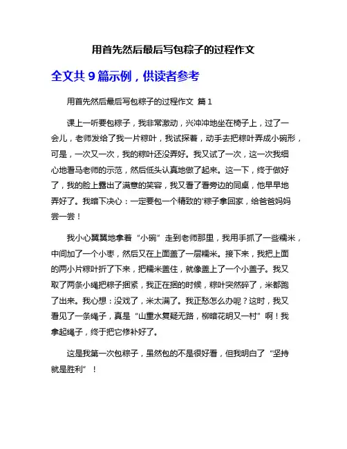 用首先然后最后写包粽子的过程作文