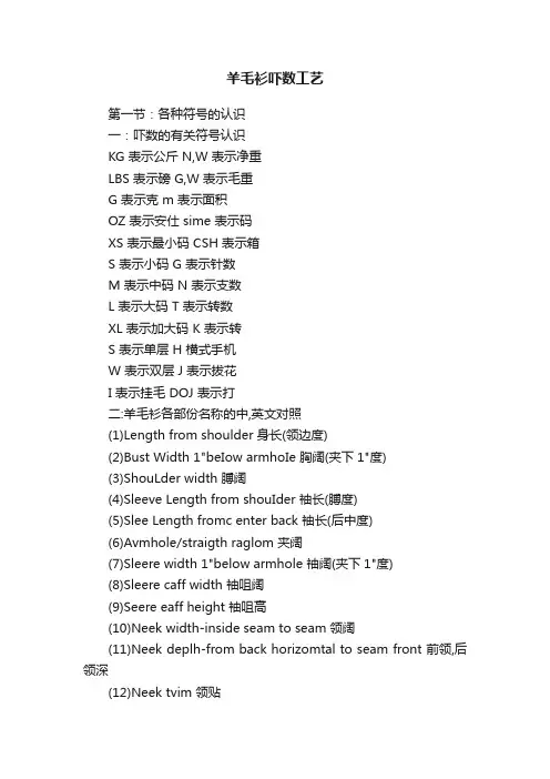 羊毛衫吓数工艺