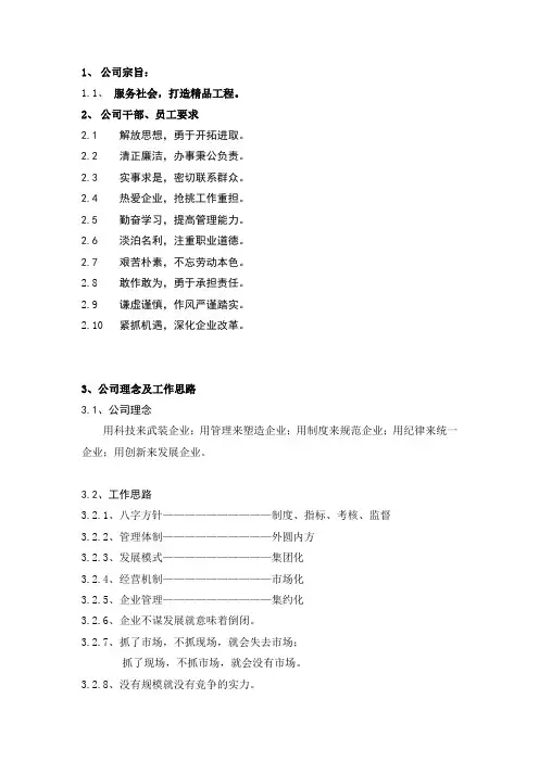 公司宗旨、理念、制度