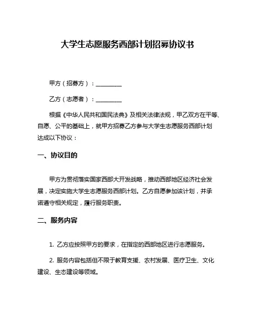 大学生志愿服务西部计划招募协议书