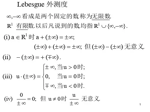 实变函数论课件8、9  外测度和可测集(选讲)
