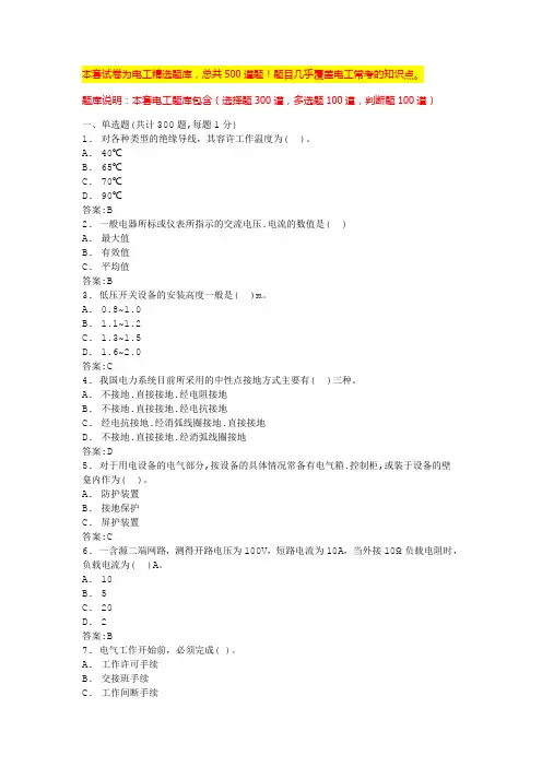 国网农电工考试题库电工证考试题
