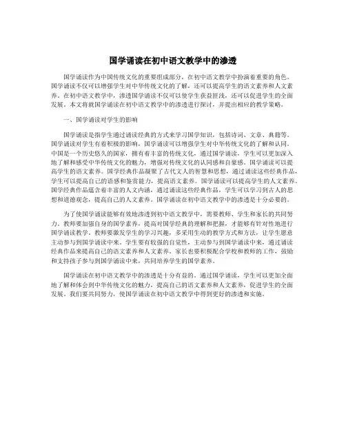 国学诵读在初中语文教学中的渗透