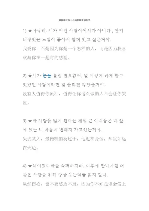 超级喜欢的十七句韩语爱情句子