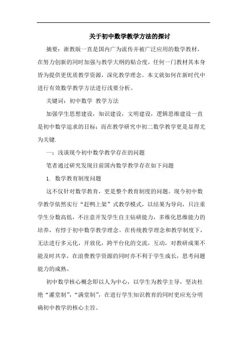 初中数学教学方法