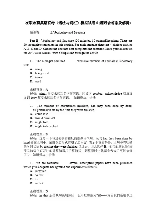 在职攻硕英语联考(语法与词汇)模拟试卷6(题后含答案及解析)