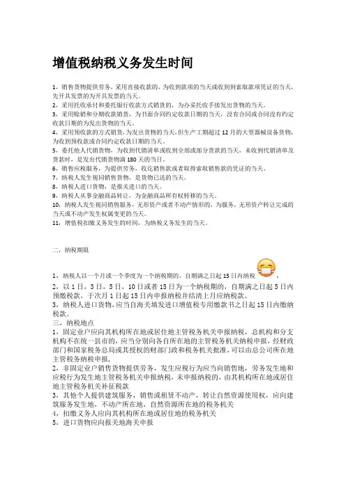 初级会计考试增值税纳税义务发生时间,期限,地点
