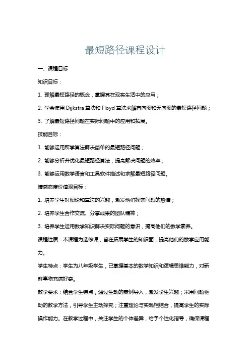最短路径课程设计