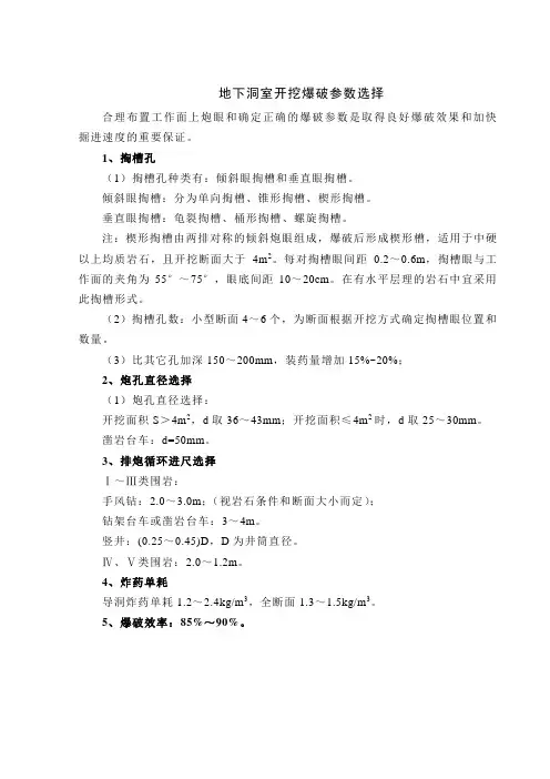 地下洞室爆破参数选定参考