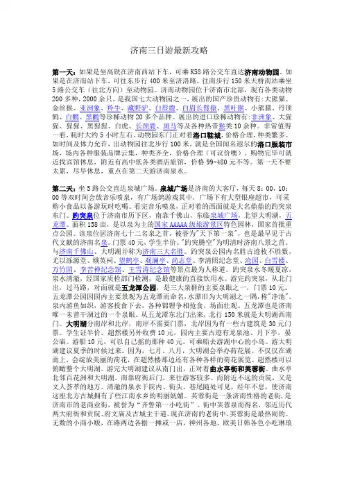 济南三日游最新攻略