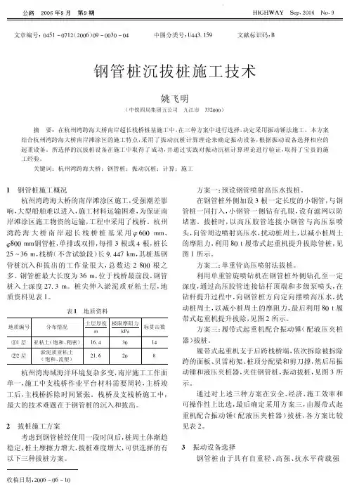 钢管桩沉拔桩施工技术
