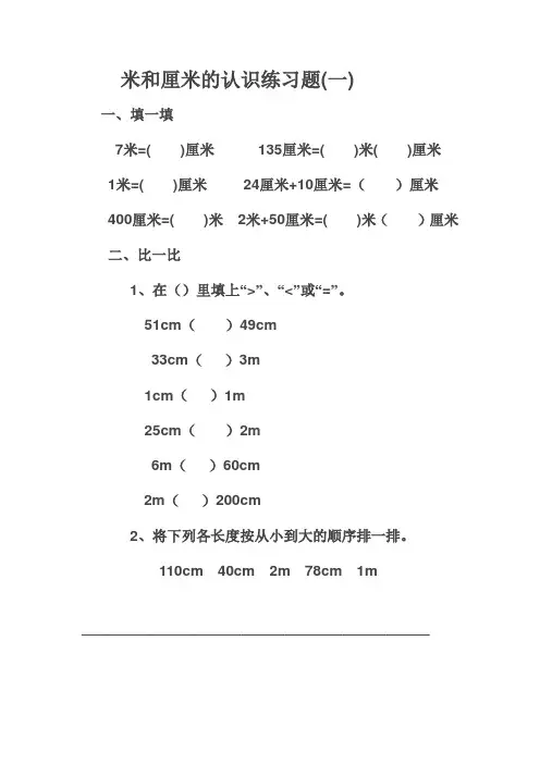 米和厘米习题