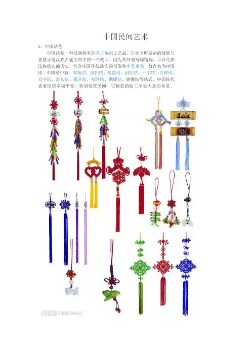 中国传统艺术