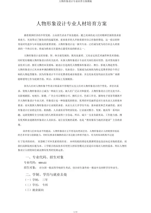 人物形象设计专业培养方案模板