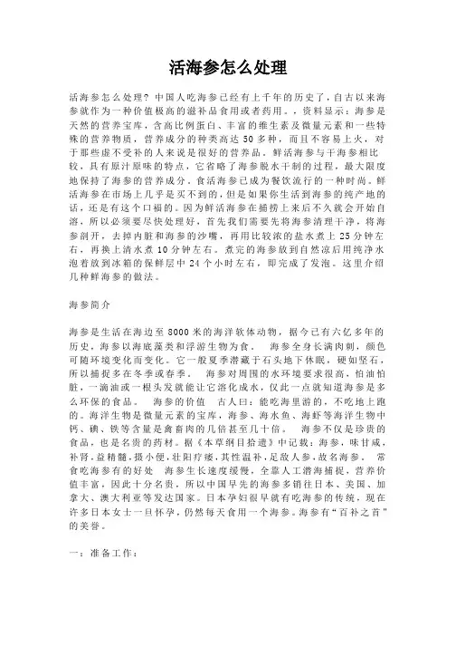 活海参怎么处理