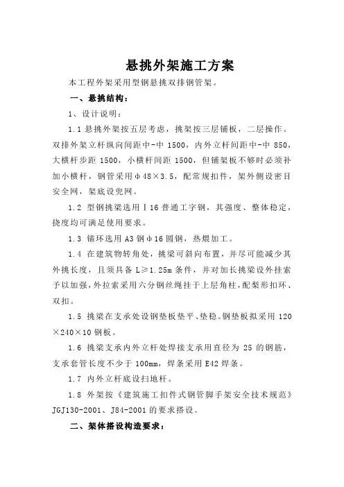 悬挑外架搭设方案