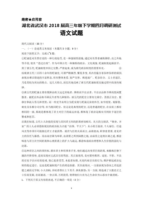 2018届湖北省武汉市高三四月调研测试语文试卷及答案