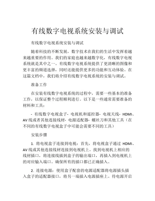 有线数字电视系统安装与调试