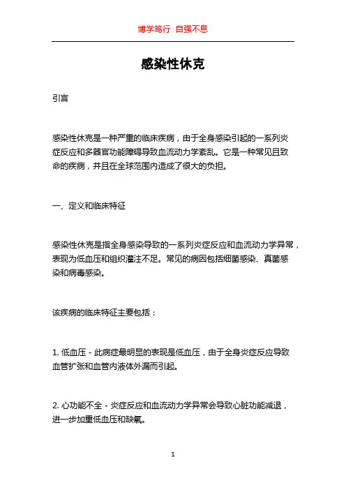 感染性休克