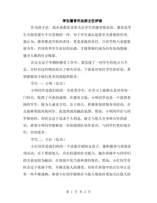 学生德育作业班主任评语