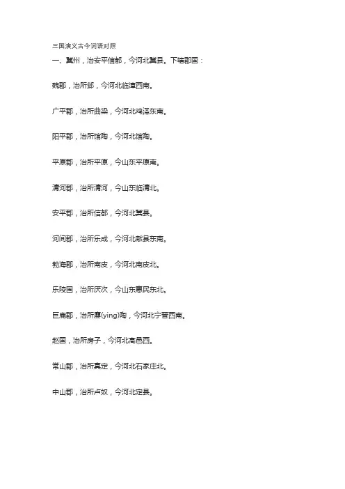 三国演义古今词语对照