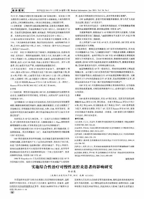 实施综合性治疗对慢性盆腔炎患者的影响研究