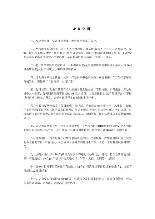 老公守则
