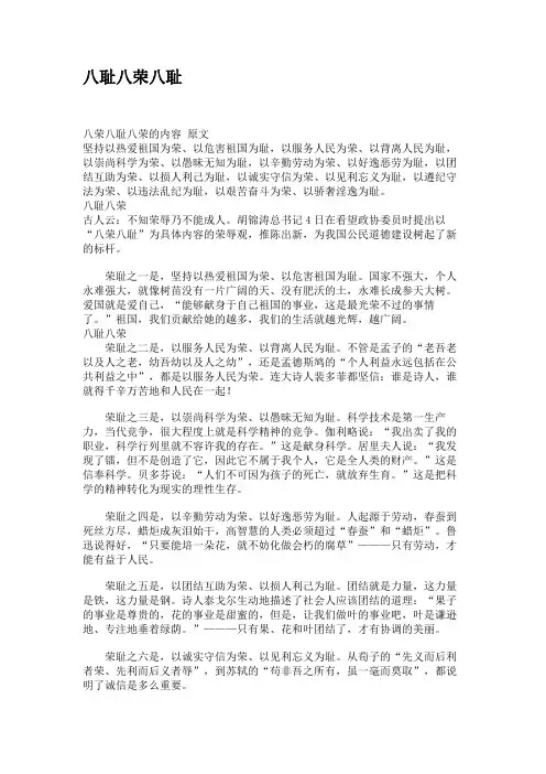 八耻八荣八耻.