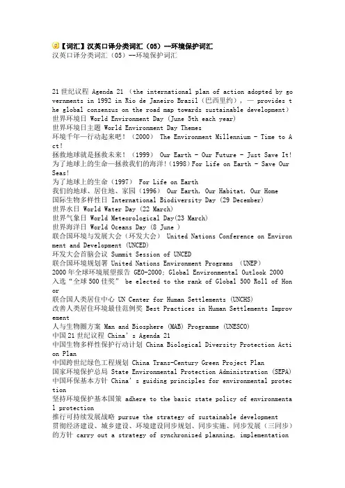 环境保护类英语词汇