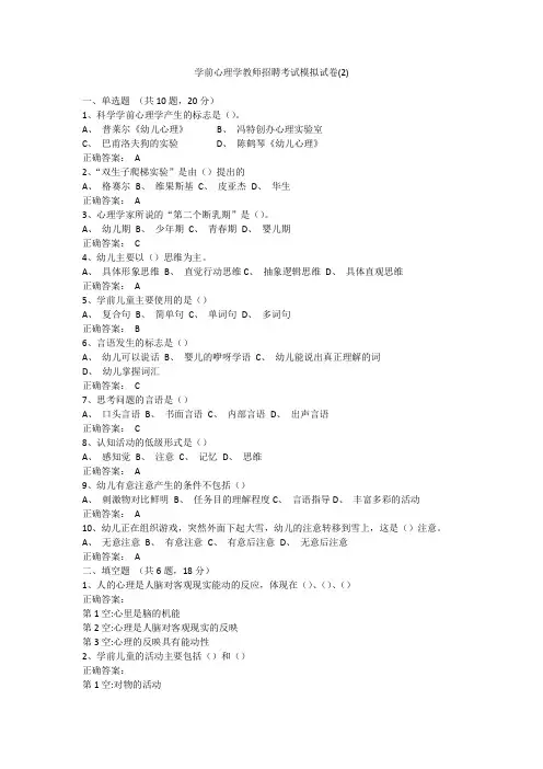 学前心理学模拟试题