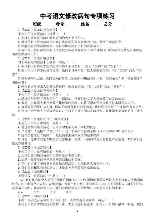 初中语文2023中考复习修改病句真题练习(共30道2022中考真题,附参考答案和解析)