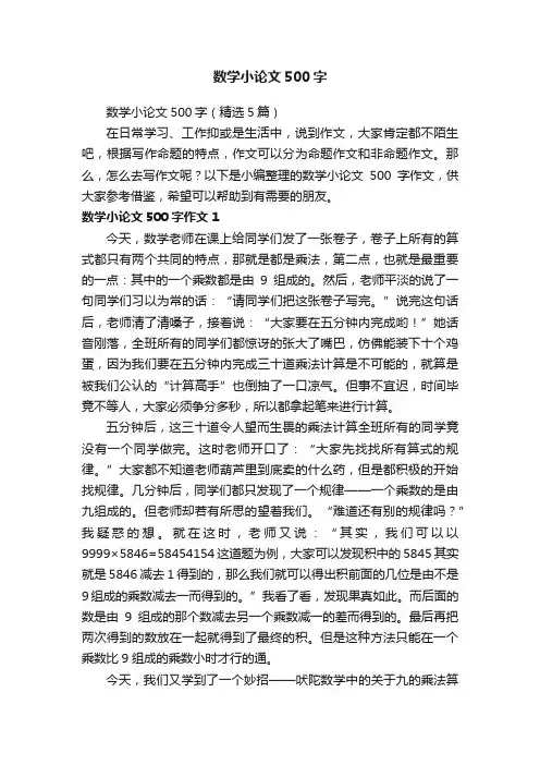 数学小论文500字（精选5篇）