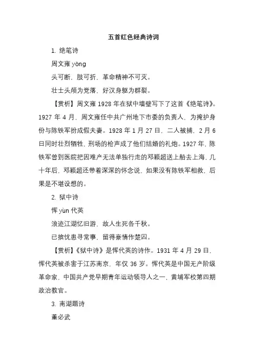 五首红色经典诗词