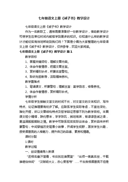 七年级语文上册《诫子书》教学设计