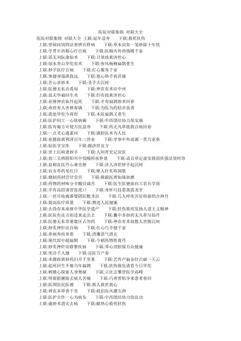 医院对联集锦_对联大全
