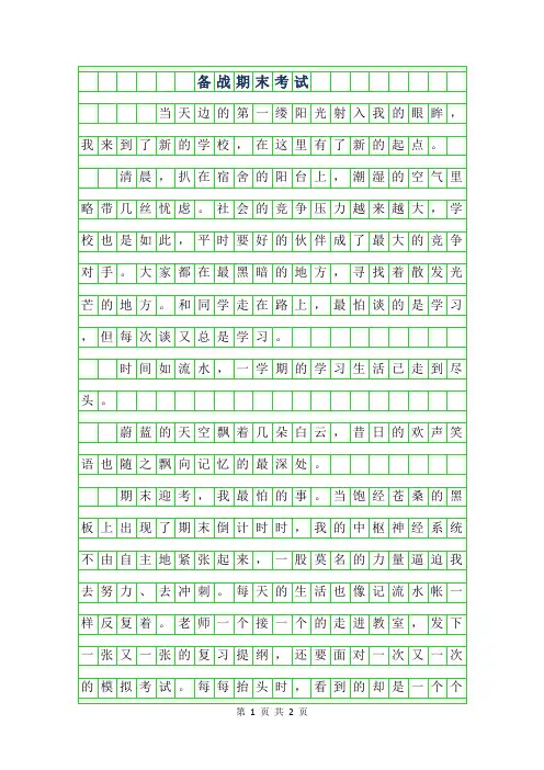 2019年4年级备战期末考试作文