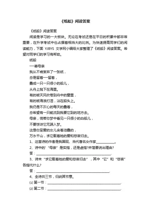 《纸船》阅读答案