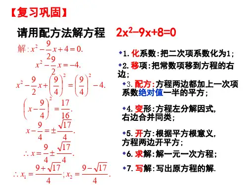 解一元二次方程公式法及判别式