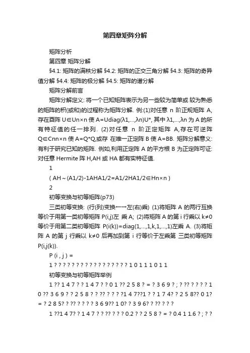 第四章矩阵分解