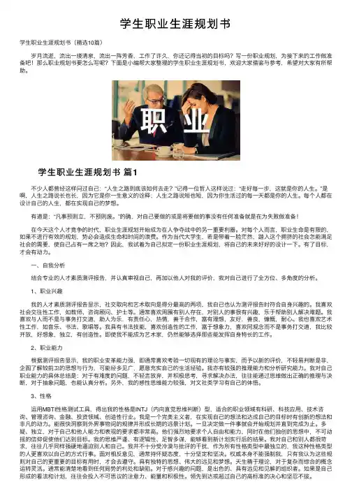 学生职业生涯规划书