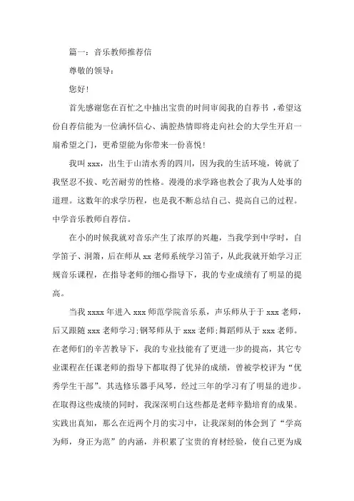 教师推荐信范文5篇