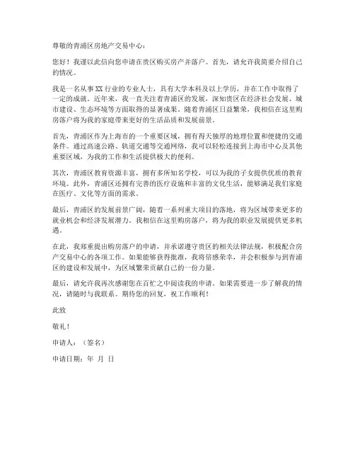 青浦区买房落户申请书模板