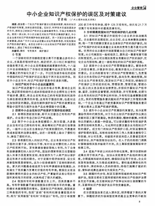 中小企业知识产权保护的误区及对策建议