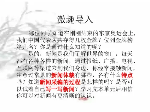 第1课《消息二则》课件(共28张ppt)++2023-2024学年统编版语文八年级上册