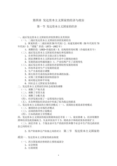 《当代世界经济与政治》教案
