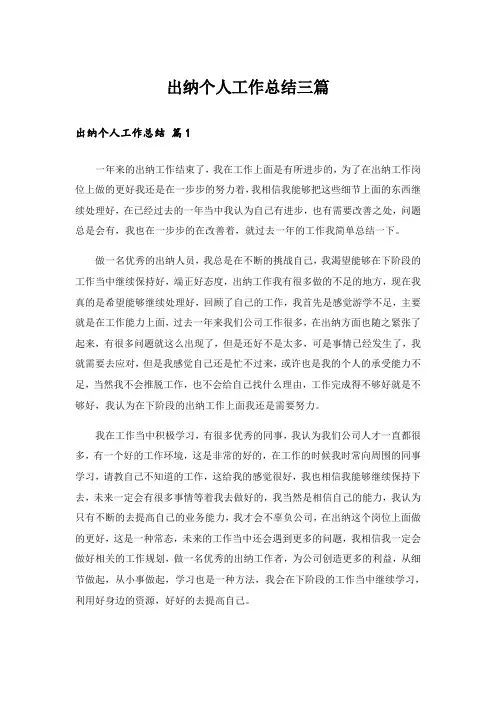 实用文_出纳个人工作总结三篇