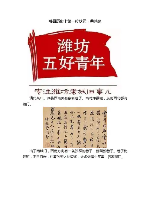 潍县历史上第一位状元：曹鸿勋